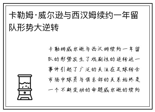 卡勒姆·威尔逊与西汉姆续约一年留队形势大逆转 卡勒姆·威尔逊与西汉姆续约一年留队形势大逆转