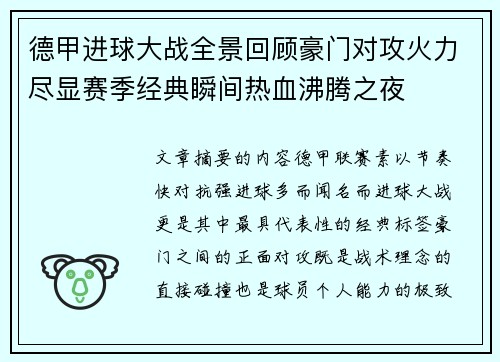 德甲进球大战全景回顾豪门对攻火力尽显赛季经典瞬间热血沸腾之夜 德甲进球大战全景回顾豪门对攻火力尽显赛季经典瞬间热血沸腾之夜