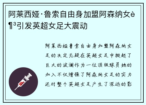 阿莱西娅·鲁索自由身加盟阿森纳女足引发英超女足大震动