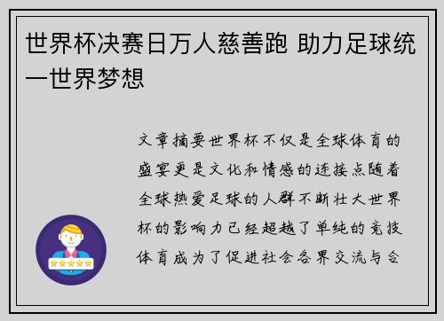 世界杯决赛日万人慈善跑 助力足球统一世界梦想 世界杯决赛日万人慈善跑 助力足球统一世界梦想