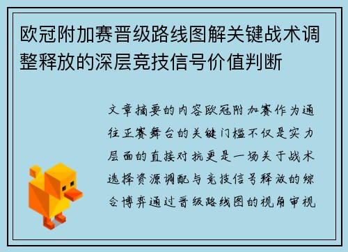 欧冠附加赛晋级路线图解关键战术调整释放的深层竞技信号价值判断 欧冠附加赛晋级路线图解关键战术调整释放的深层竞技信号价值判断